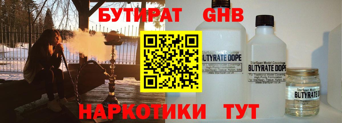 Выборг  БУТИРАТ бутандиол  БУТИРАТ  Вход с VPN 