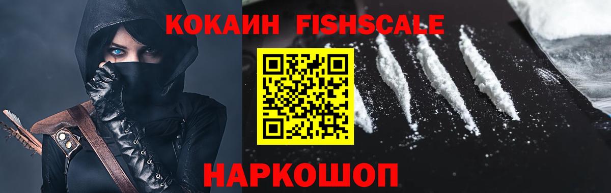 COCAIN 98%  КОКАИН FishScale  Выборг  Вход с VPN 
