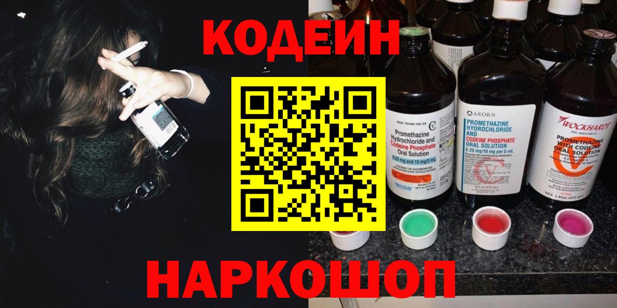 Выборг  Codein Purple Drank  Codein Purple Drank  Вход с VPN 