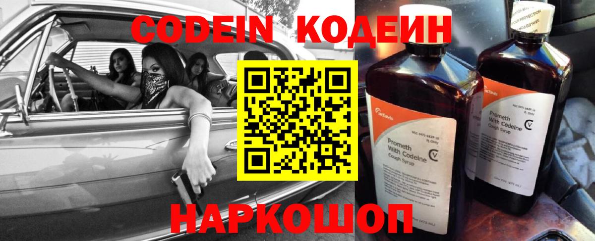 Кодеиновый сироп Lean Purple Drank Выборг