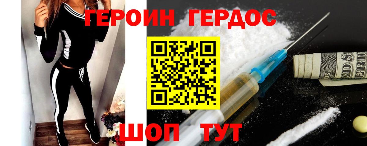 ГЕРОИН Heroin  Вход с VPN  Выборг 