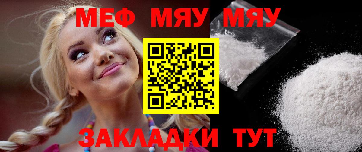 МЕФ mephedrone  Вход с VPN  МЯУ-МЯУ  МЯУ-МЯУ  Выборг  Мефедрон мука 