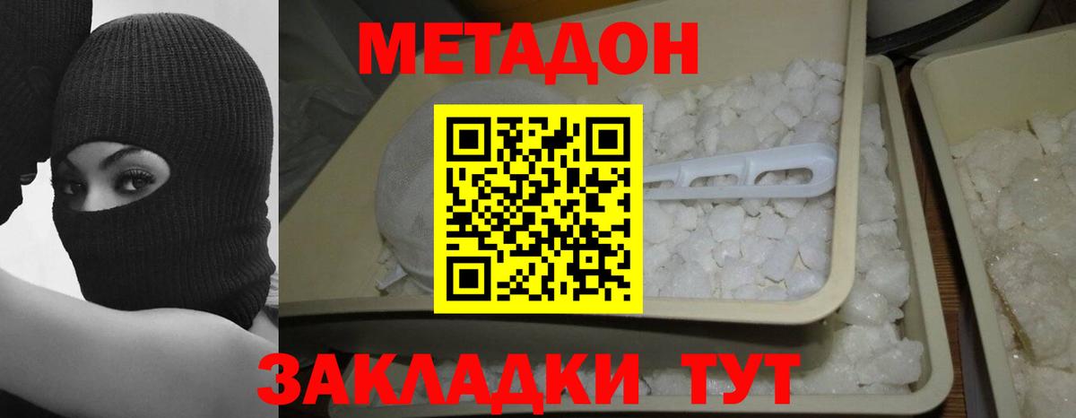 Метадон methadone Выборг